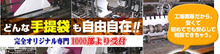 オリジナル 手提げ袋