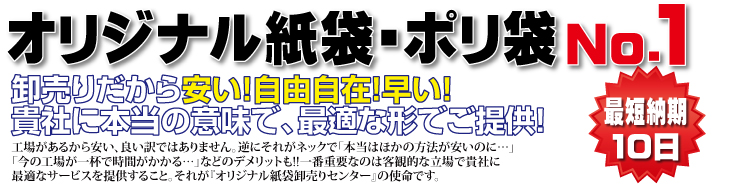 オリジナル紙袋No.1どんな紙袋も自由自在!!