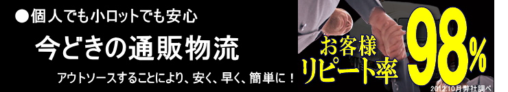 通販 物流 商品 発送 代行
