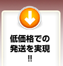 ネット 通販 物流 発送