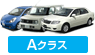 Aクラス