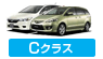 Cクラス