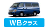 WBクラス