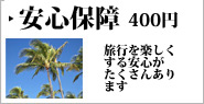 お得プラン