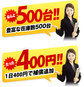 沖縄 レンタカー　豊富な在庫数500台