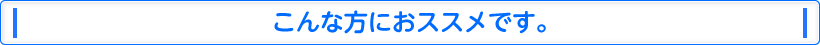 他社製品との比較