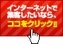 集客方法