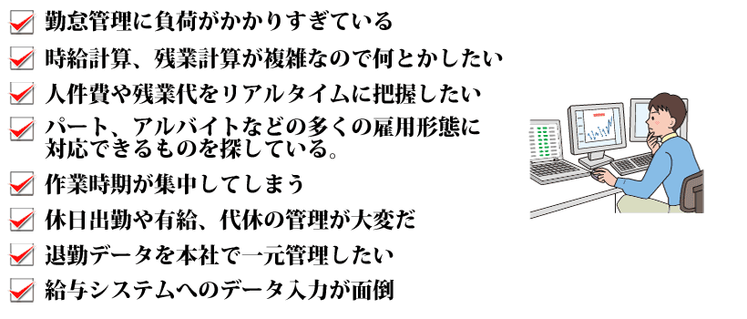勤怠管理システムの悩み