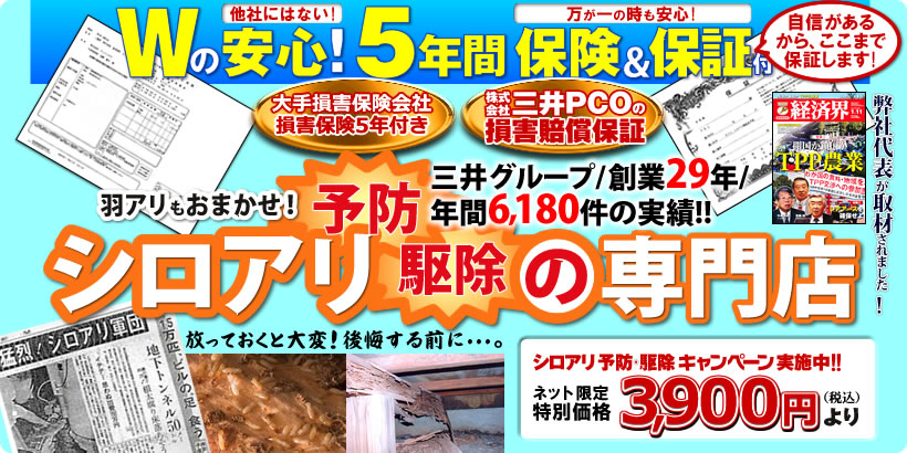 5年間保証はもちろん、当社なら日本興亜損保による5年間保険もついています！