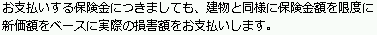 日新火災