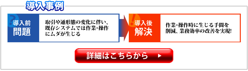 販売管理システムの導入事例