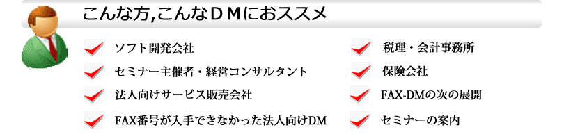A4ハガキDMはこんなDM、こんな方におススメ!!