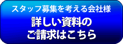携帯企業の採用担当者様のお問合わせはこちらから