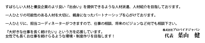 弊社想い