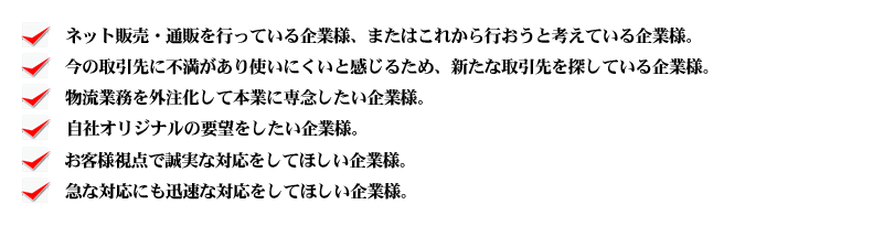 弊社のサービスは、このような方におススメです!!