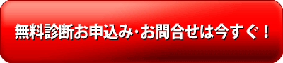 経費削減方法のお問合せの方はこちらをクリック!