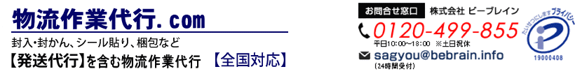 流通加工アウトソーシング【全国対応】