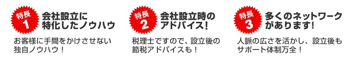 弊社の大きな3つの特長