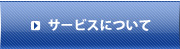 Pマーク取得のお客様の声
