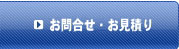 Pマーク取得のお問合せ・お見積り