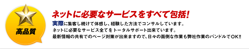 ネットに必要なサービスを全部包括!