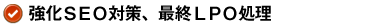 最適化