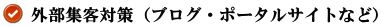 最適化