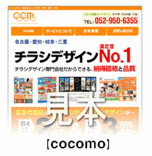 制作実績 COCOMO